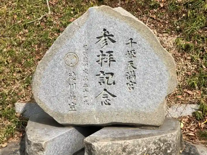 千姫天満宮のその他建物