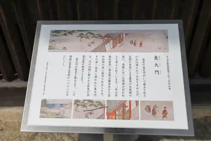 石山寺(滋賀県)