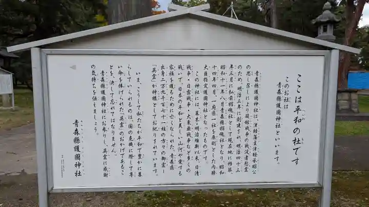 青森縣護國神社(青森県)