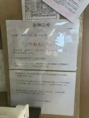 竹之高地不動社(新潟県)