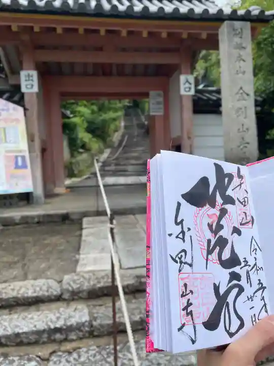 矢田寺の御朱印