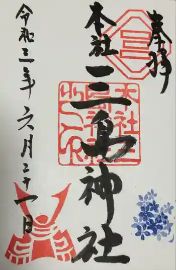 三島神社の御朱印 2021年06月