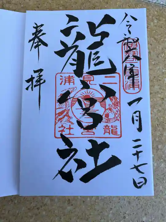 龍宮社(三重県)