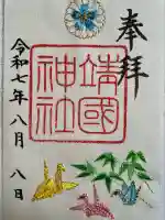 靖國神社(東京都)