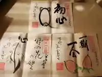 法雲寺の御朱印