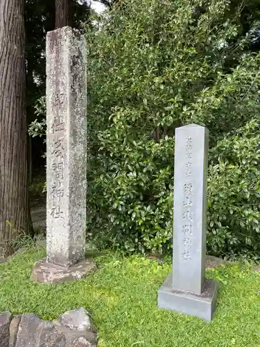 須山浅間神社(静岡県)