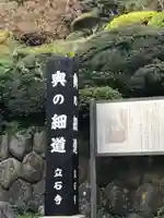 宝珠山 立石寺のその他建物