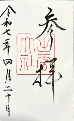 出雲大社(島根県)