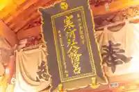 寒河江八幡宮のその他建物