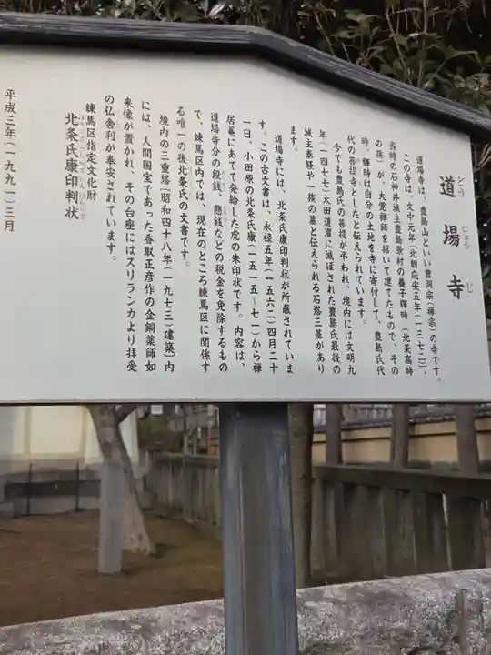 道場寺(東京都)