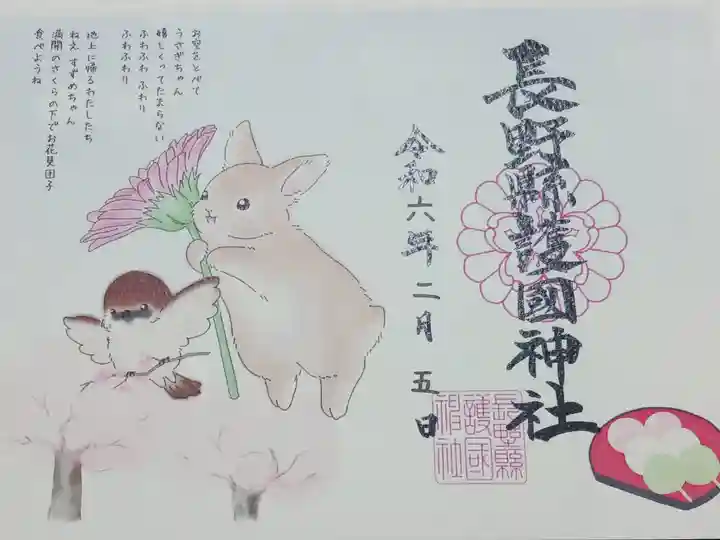 絵本の御朱印(第12話・3月)です。