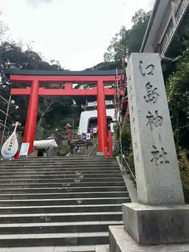 江島神社(神奈川県)