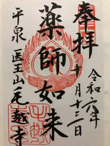 毛越寺(岩手県)