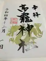 高龗神社(新潟県)