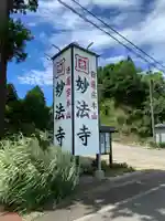 妙法寺の庭園