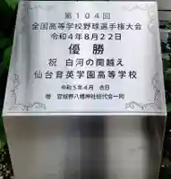 宮城野八幡神社(宮城県)