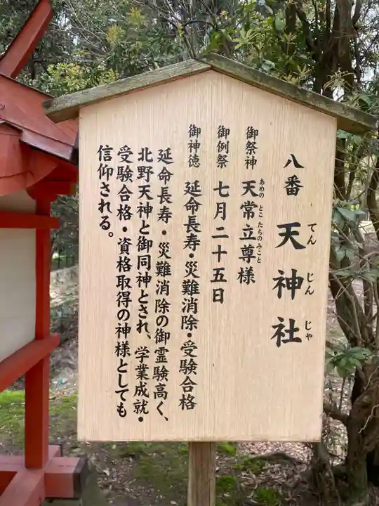 天神社(奈良県)