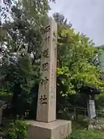 石川護國神社(石川県)