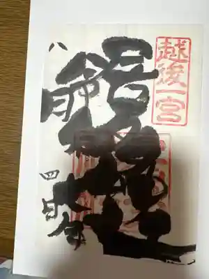 居多神社(新潟県)