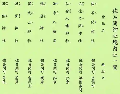 湧別神社(北海道)