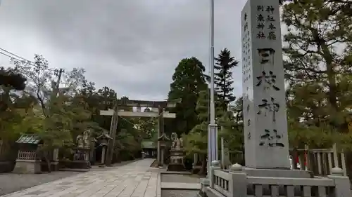 日枝神社の鳥居