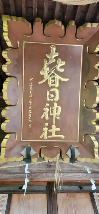 春日神社(山形県)