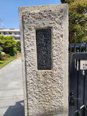 東覺寺(東京都)