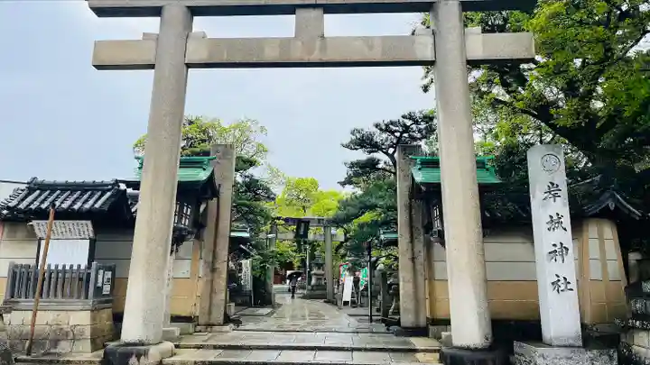 岸城神社(大阪府)