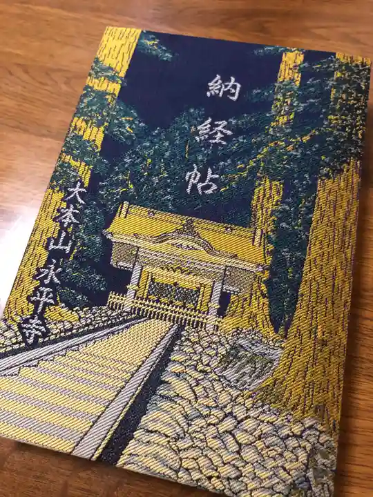 永平寺(福井県)