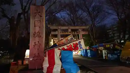 大國魂神社(東京都)