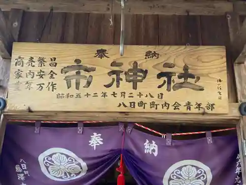 三戸大神宮の御朱印