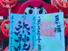鎮守氷川神社の御朱印