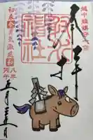 射水神社の御朱印
