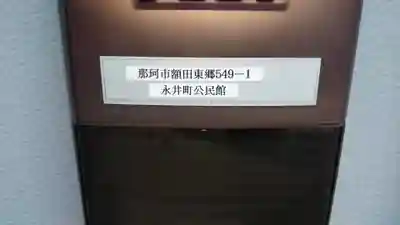 山王神社(茨城県)