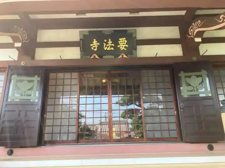 要法寺(神奈川県)