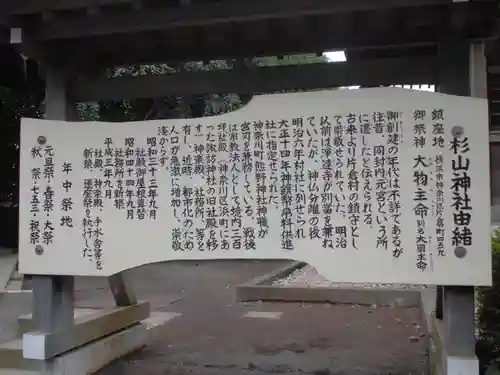 杉山神社（片倉町）の歴史