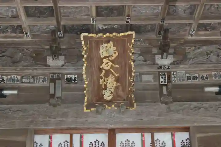 鶴谷八幡宮の本殿・本堂