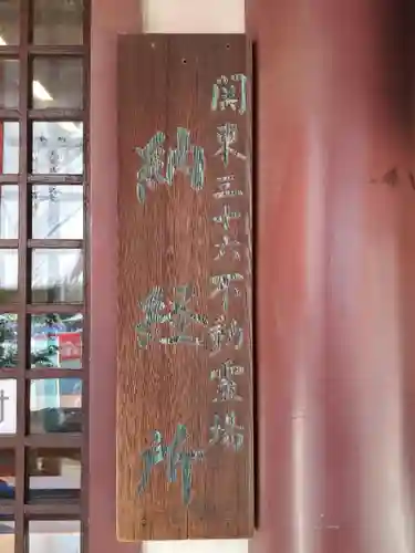 川崎大師不動堂(神奈川県)