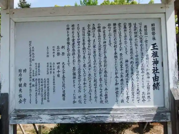 玉祖神社(山口県)