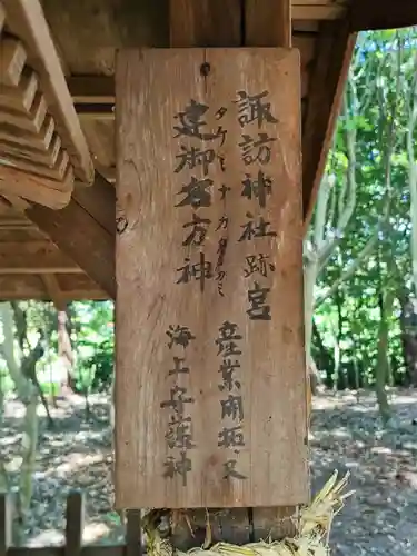 諏訪八幡神社の歴史