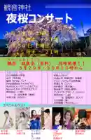 観音神社(広島県)