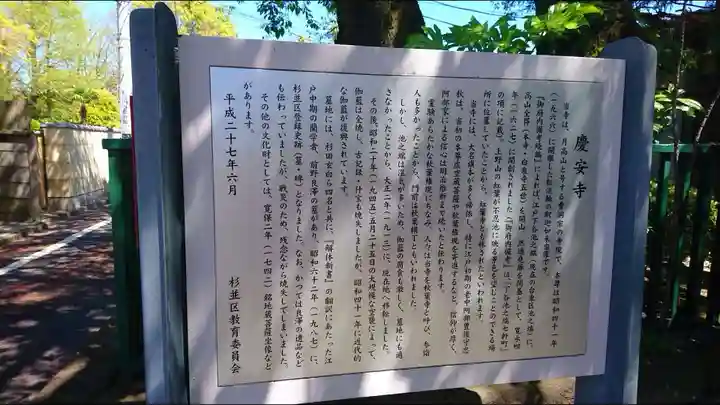 慶安寺の歴史