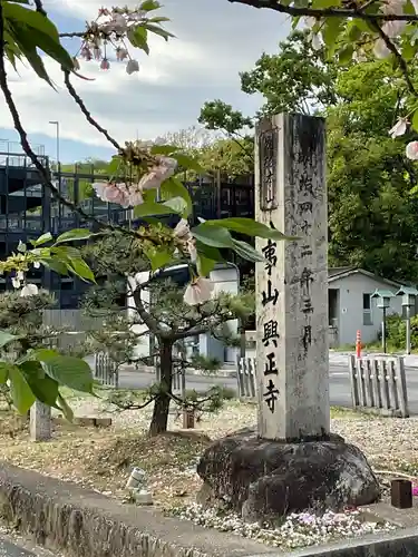 八事山 興正寺のその他建物