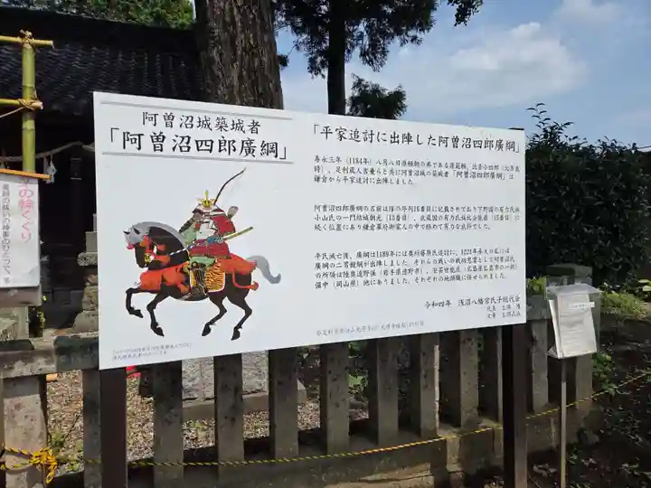 浅沼八幡宮(栃木県)