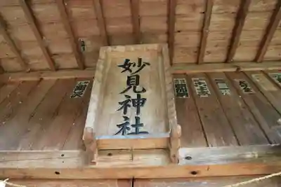 妙見神社の本殿・本堂