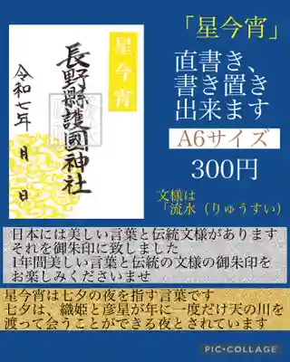長野縣護國神社(長野県)