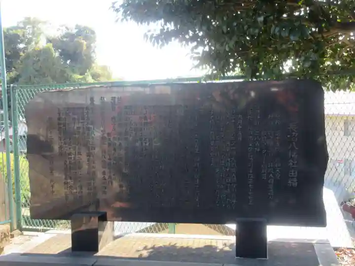 長沼八幡社(神奈川県)