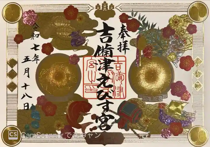 書き置き1000円。吉備津神社にて