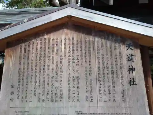 天道神社の歴史