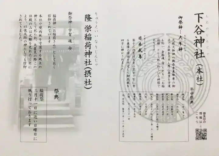 下谷神社(東京都)